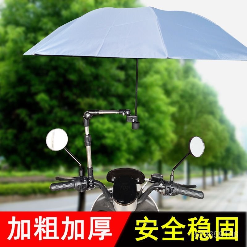 電動車雨傘架自行車電瓶車撐傘架雨傘支架遮陽推車嬰兒車固定神器