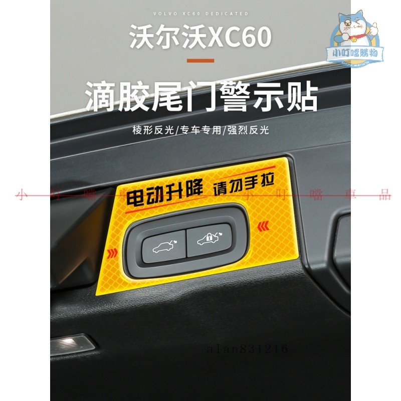 『新車必備』 適用於18-24年式VOLVO富豪XC60後備箱電動尾門開關提示貼 汽車裝飾用品