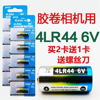 相機電池 止吠器4LR44 電池 6V佳能相機 電池 PX28BA美容筆堿性 電池 4A76 電池