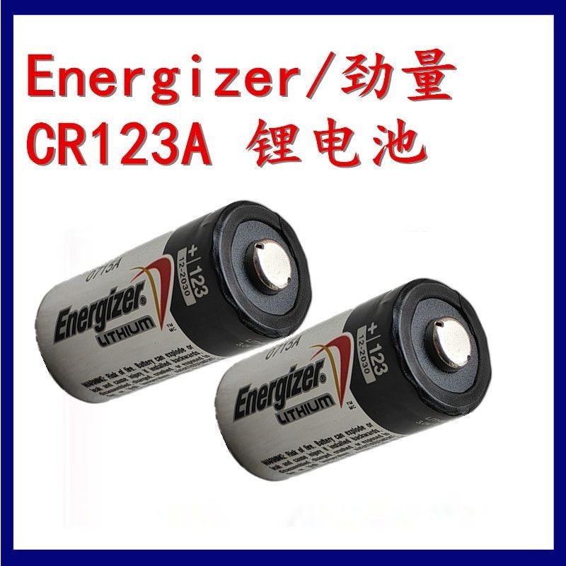 相機電池 勁量CR123A 電池 CR17345 3V奧林巴斯佳能膠卷膠片相機水表電表