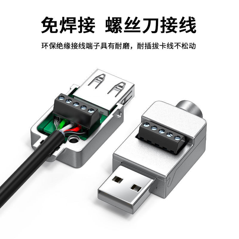 【台灣出貨】炬信USB免焊接頭金屬殼手機快充線USB免焊插頭USB公頭DIY接線端子