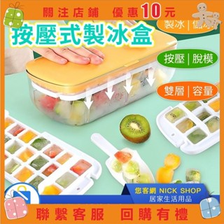 【精品百貨】按壓式製冰盒 製冰盒 矽膠製冰盒 按壓式冰塊盒 矽膠冰格 製冰塊 冰格 冰盒 冰球製冰