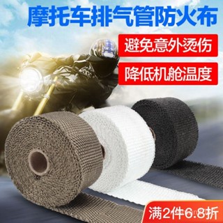 🔥【臺灣出貨】🔥改裝摩託車汽車排氣管芭蕉佈帶隔熱棉隔音棉防火佈頭蕉帶防燙佈 SRVO