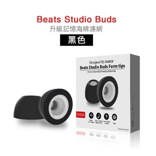 🔥台灣免運🔥適用魔音BeatsStudioBuds/Beats fit pro耳塞套耳帽記憶海綿濾網