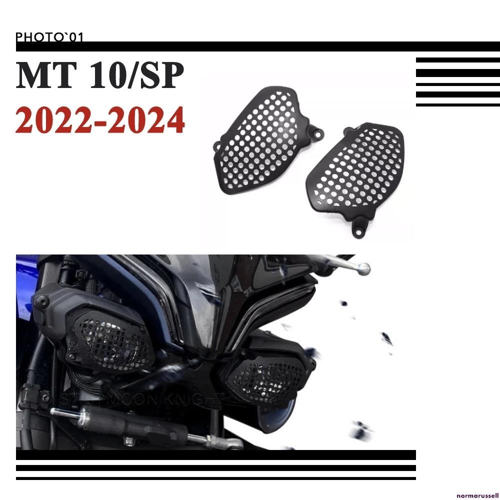 適用Yamaha MT10 MT 10 SP 大燈保護罩 大燈護罩 大燈罩 前照燈保護罩 頭燈罩 2022-2024