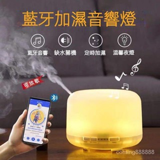 香薰機 加濕器 傢用音樂香薰機 臥室超聲波音樂香薰燈精油揮發器男女禮物
