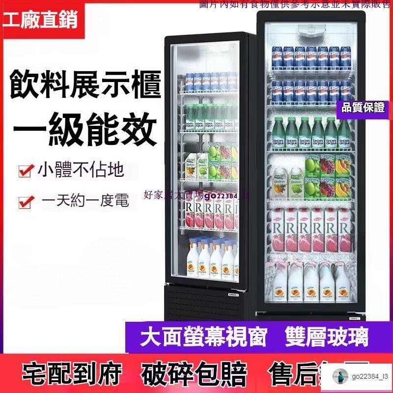 現貨可開發票保鮮飲料櫃 超市陳列櫃 商用冰箱 玻璃門酒櫃 紅酒櫃 直立式冷凍櫃 商用冰箱