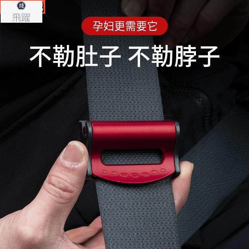 汽車安全帶固定器 保險帶限位器 防勒夾扣 鬆緊調整器 安全帶夾
