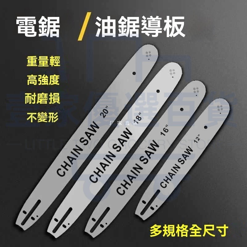 🏠壹傢🏠批髮鋰電鏈鋸鏈條高枝鋸角磨機伐木鋸4寸6寸8寸16寸18寸20寸油鋸 WCFR