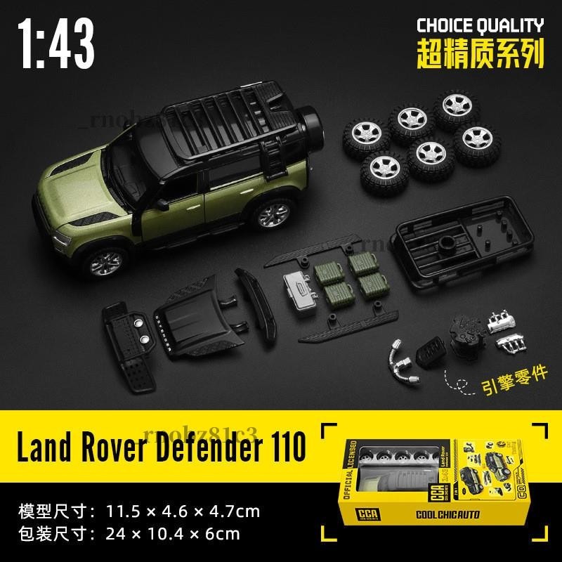 優品🚐改裝模型車 1：42 合金車 組裝模型車 福特 野馬GT 路虎模型 DIY 拼裝模型 聲光回力車 汽車模型 兒童