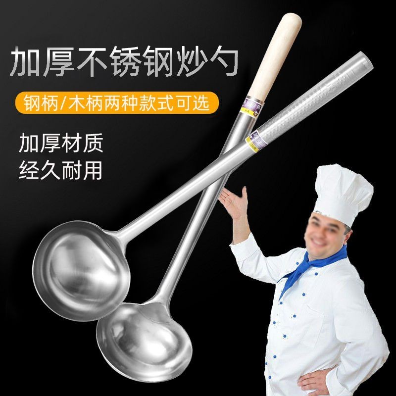 不銹鋼炒勺廚師專用炒菜勺子傢用長柄老式湯勺大號商用粥勺分菜勺