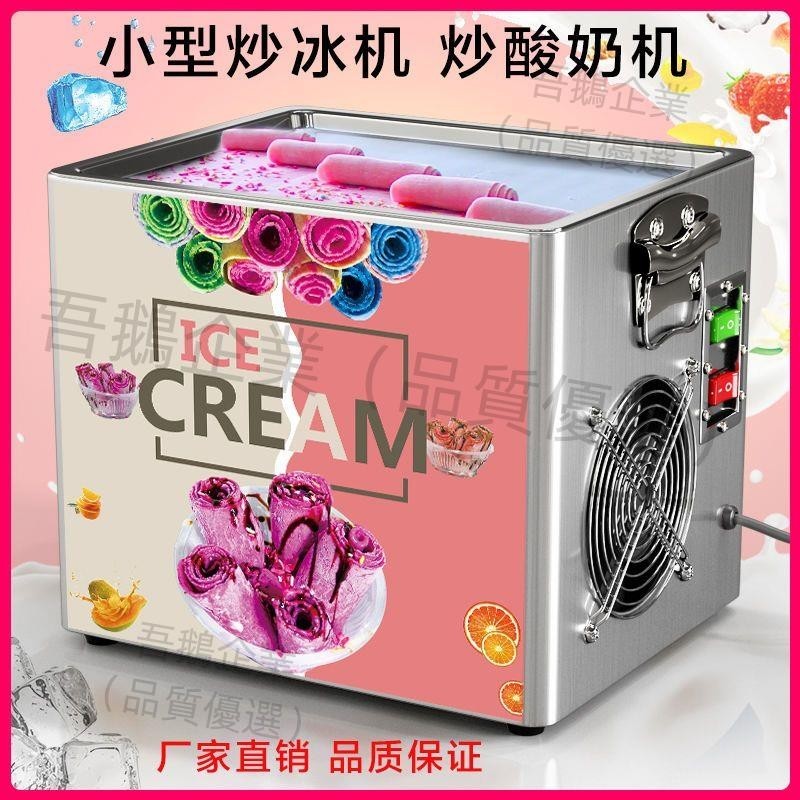 優選網紅炒冰機商用炒酸奶機家用不銹剛炒冰粥機泰式炒冰淇淋卷機