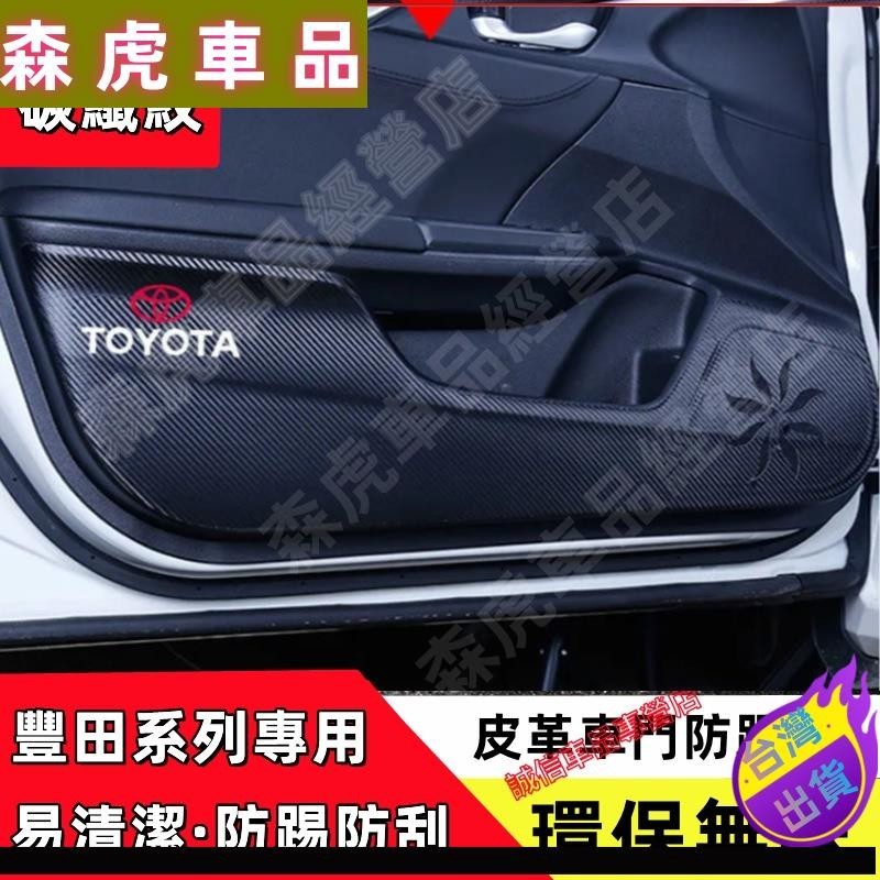 森虎車品⊕豐田車門防踢墊 副駕駛防踢墊 YARIS ALTIS VIOS rav4 CAmrychr皮革車門 防護墊 碳