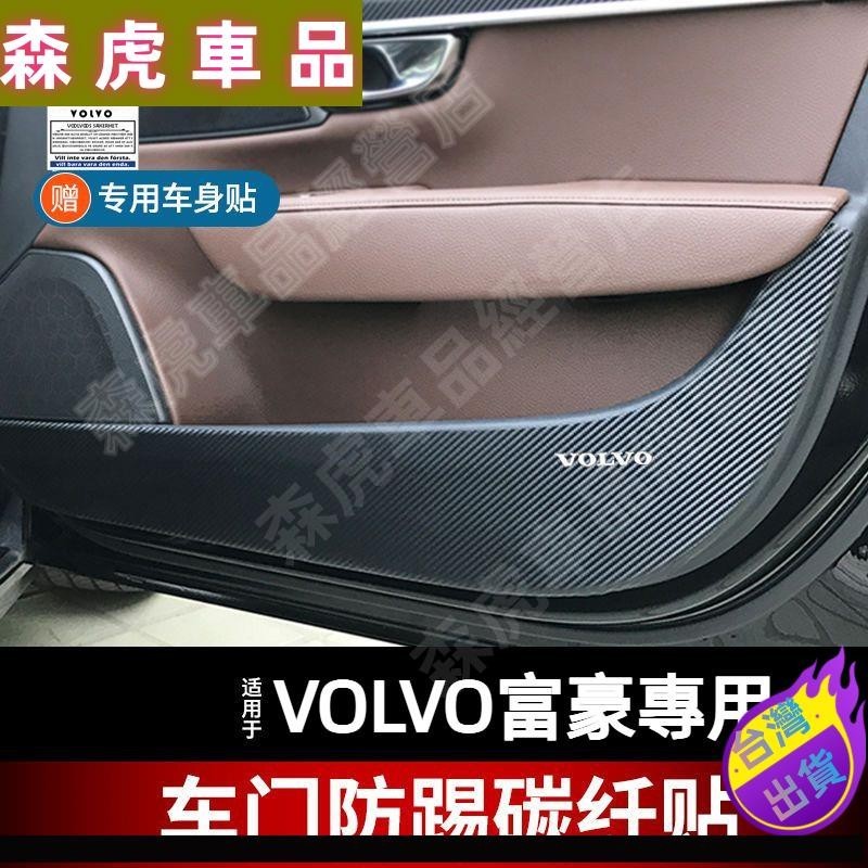 森虎車品⊕VOLVO富豪 車門防踢貼 S90 XC60 V90 V40 V60C X90 XC40 XV60 車門防護貼