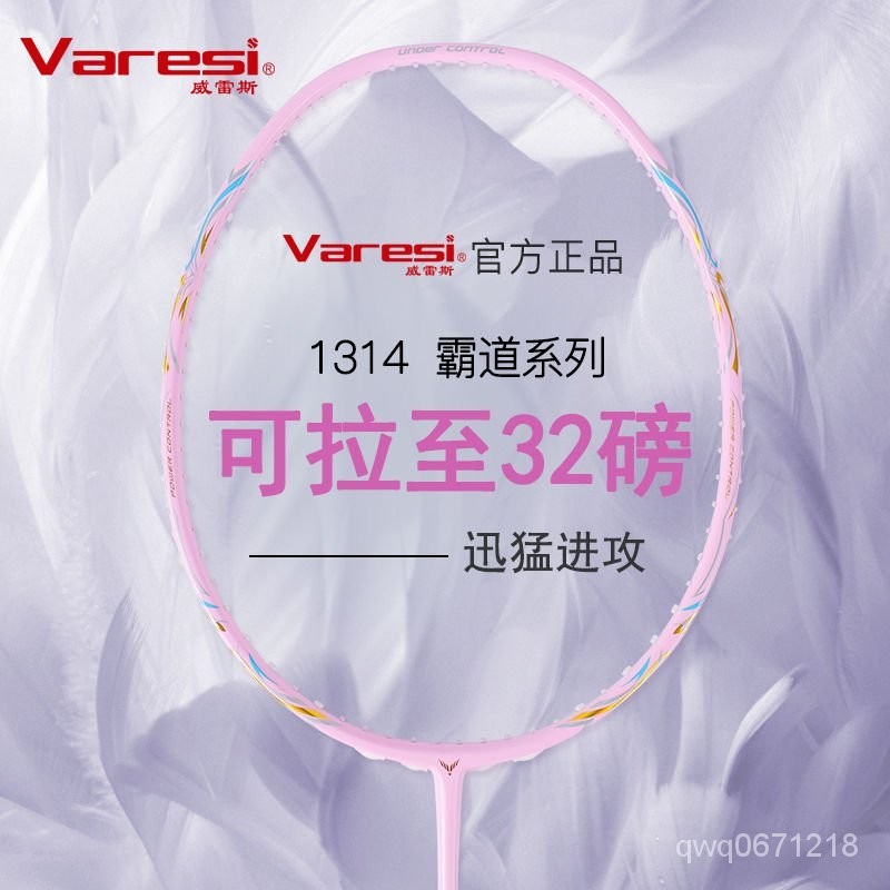 「速發」Varesi/威雷斯超輕羽毛球拍全碳素5u正品初學單拍粉色訓練拍成人