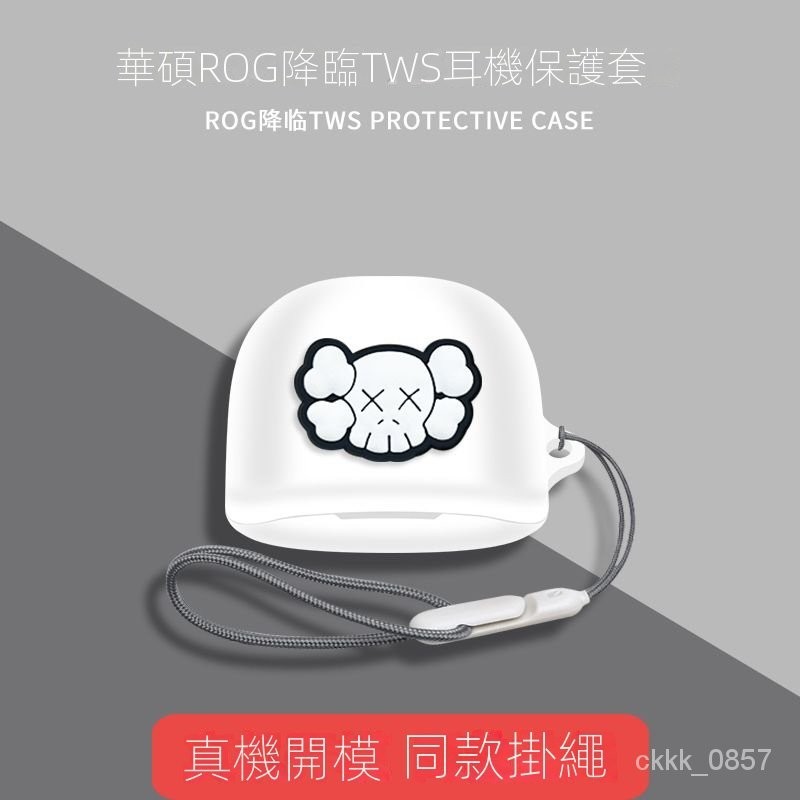 🔥免運速出🔥ROG降臨TWS耳機保護套超薄透明華碩rog降臨TWS藍牙耳機保護殼軟殼