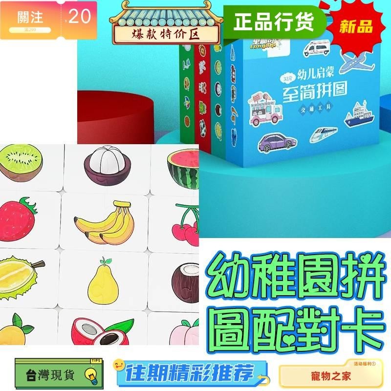 台灣熱銷 兒童啟蒙 益智力開發 獎品 交通工具 水果動物 早教卡片 玩具
