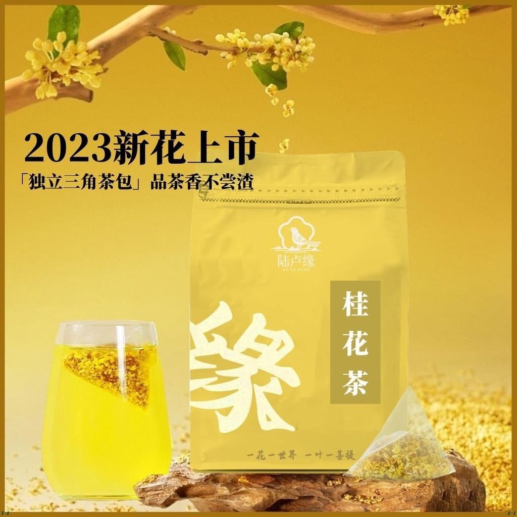 尋味🍭花茶 桂花茶獨立小包零食裝干花新貨桂花干花金球桂花辦公室學生零食