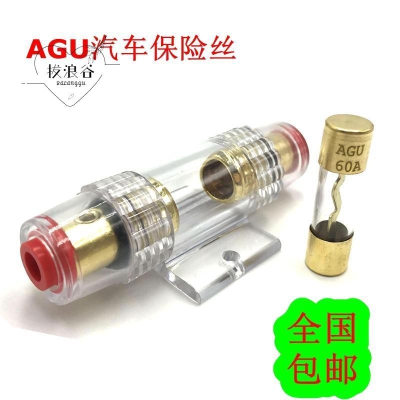 【熱賣中】AGU汽車音響保險管座 10*38mm 鍍金玻璃管保險絲 保險膽 10A-100A