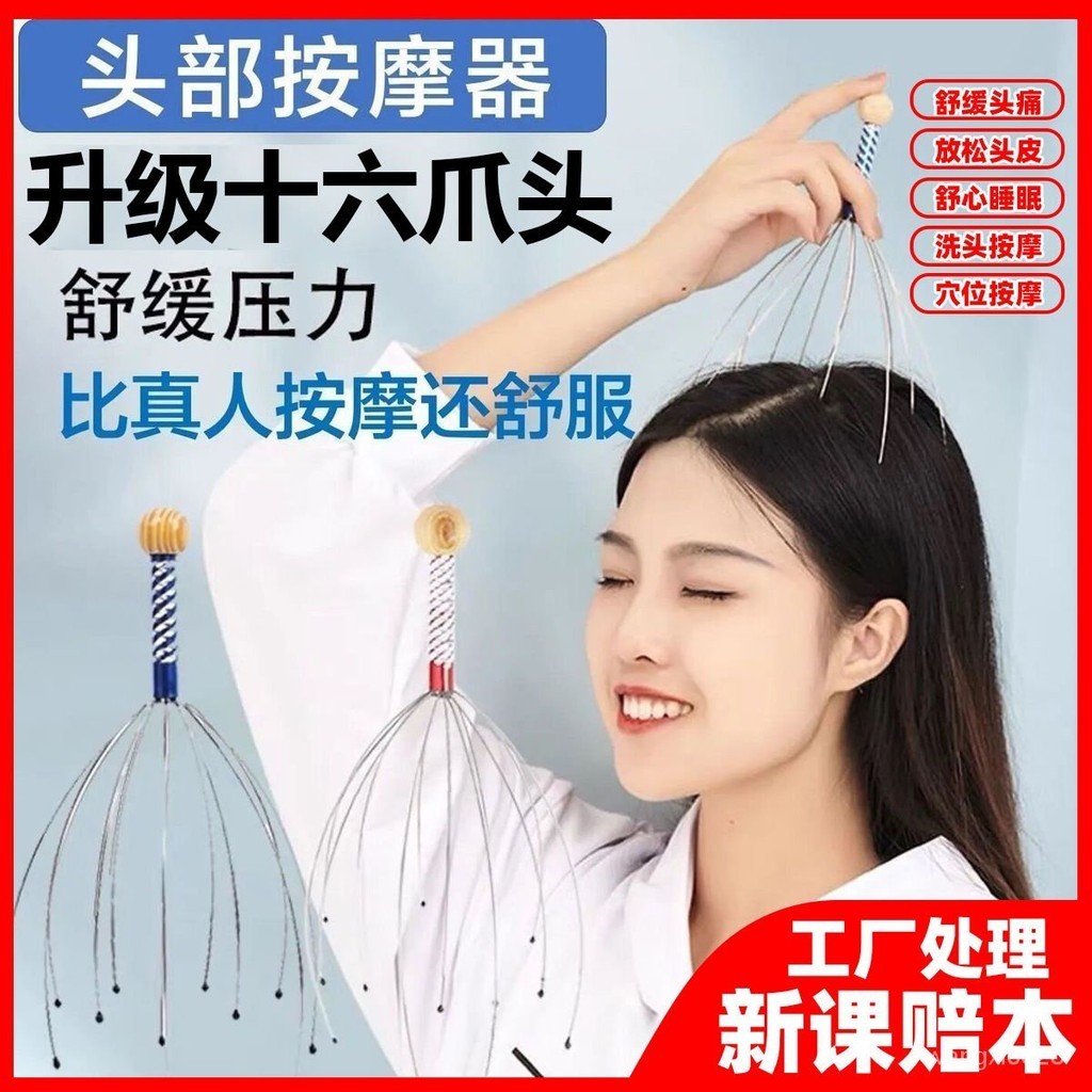 🚚現貨不用等🚚八爪頭部按摩器 按摩頭皮 按摩爪 八爪魚 頭部按摩器 頭皮按摩器12爪 靈魂提取 手動頭頂抓癢癢神器  G