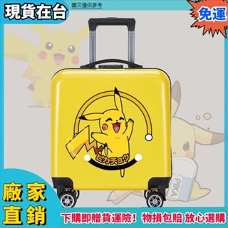 🔥好物上新🔥多尺寸旅行包 皮卡丘行李箱 18吋男女通用款兒童旅行箱 20吋可愛萬向輪拉桿箱