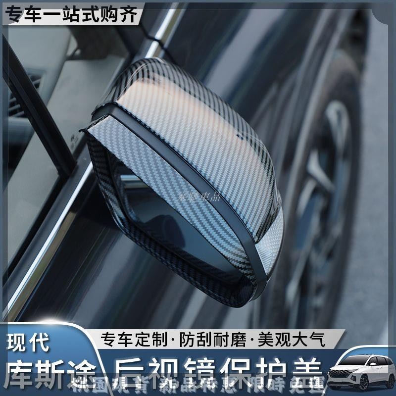 🔥臺灣熱賣🔥適用於Hyundai Custin後照鏡雨眉 反光鏡裝飾框 Custin改裝外飾專用配件 後照鏡整罩
