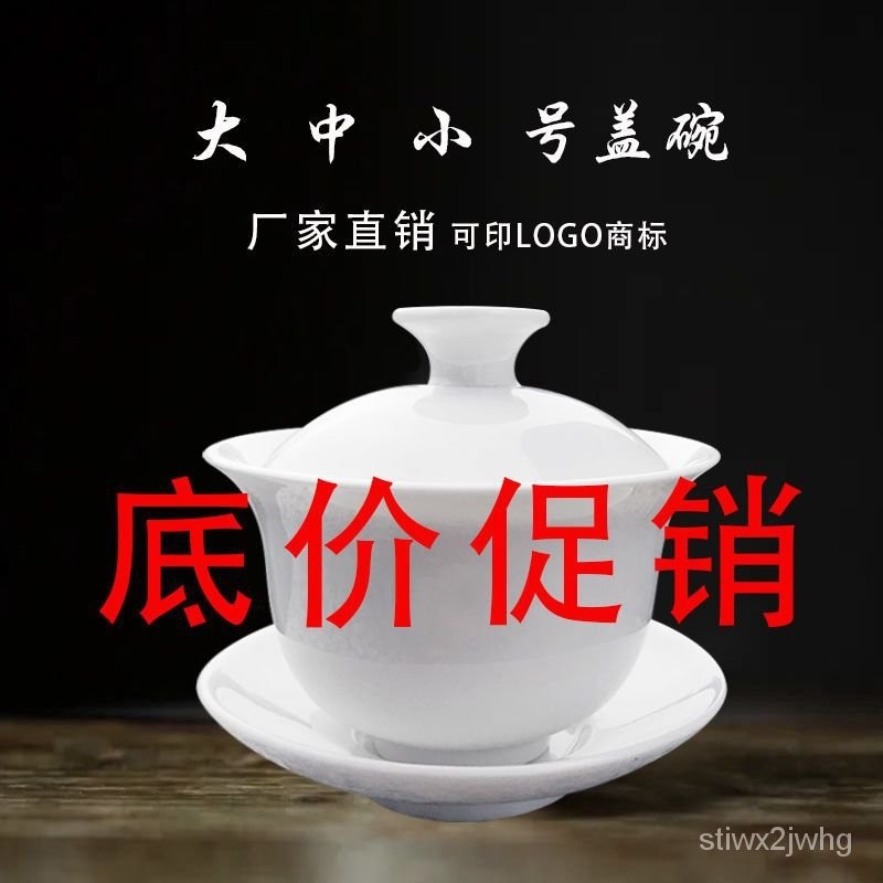 【包郵】羊脂玉潮汕功夫茶具玉瓷蓋碗茶杯大中小純白三纔茶碗單個 KQIG