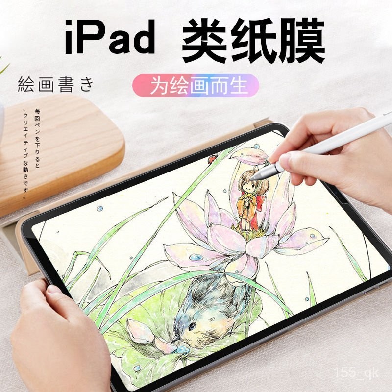 ipad類紙膜 磁吸可拆卸pro11寸2022新款10.9air5/4紙膜 ipad10/9/87 NTC2