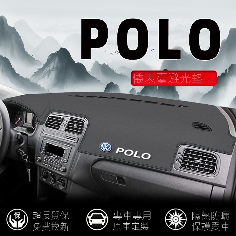 【POLO專用】VW/福斯 汽車11-18年新款POLO中控臺避光墊儀錶盤防曬墊前工作臺防滑墊子汽車百貨 改裝 裝飾
