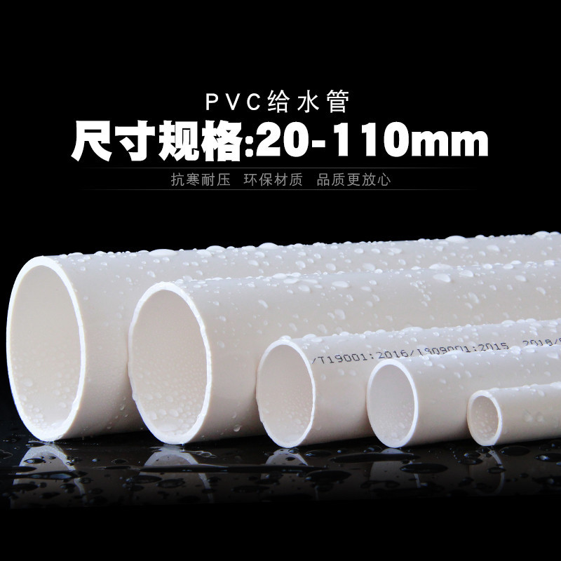 【台灣暢銷】（1米)pvc管 上水給水管材 膠粘供水 20 25 32 40 50 白色 好物