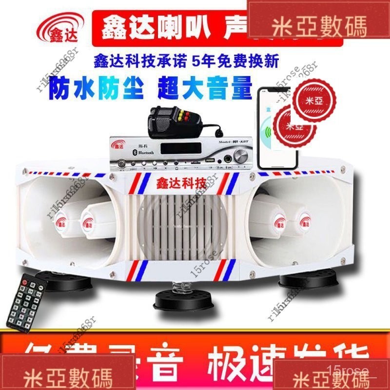 【臺灣出貨】車載廣告戶外宣傳喇叭車頂擴音機12V24V叫賣喊話揚聲器錄音播放器 HGQ7