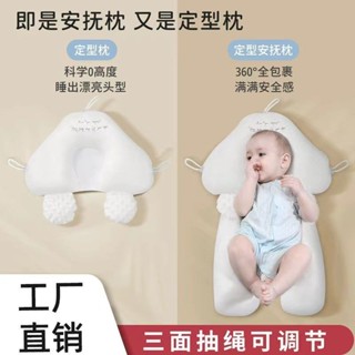 【限時下殺】嬰兒定型枕頭 糾正防偏頭型 新生兒 寶寶 安撫 0到6個月 1嵗 摟睡覺🍊Or🍊