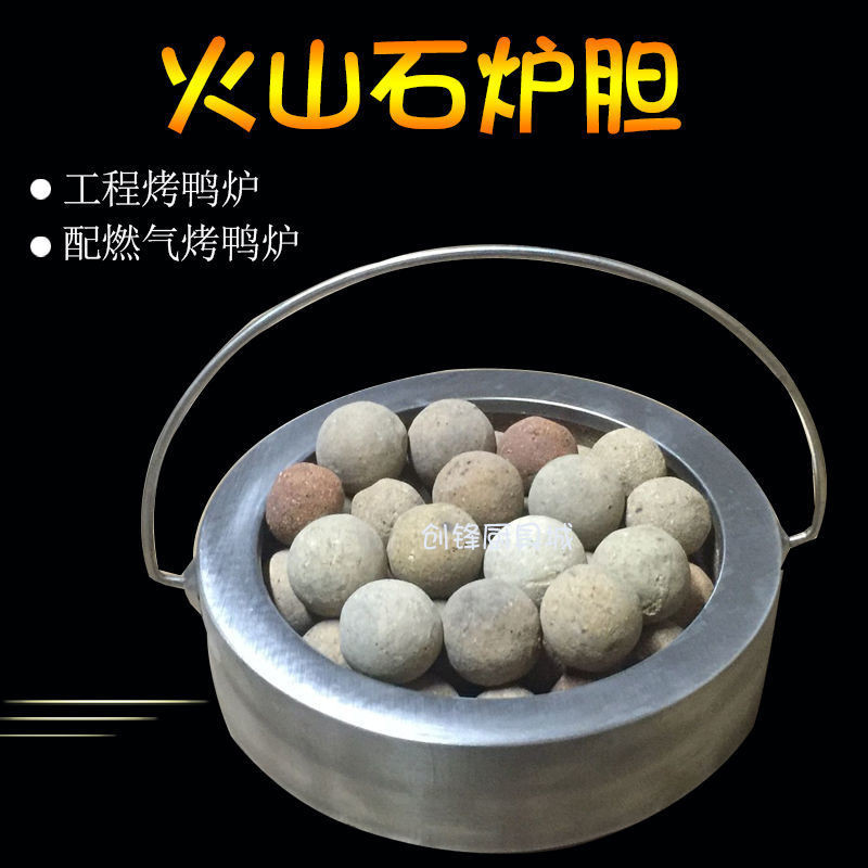 火山石爐膽 燃氣煤氣工程燒鴨爐 石仔座耐火球 烤鵝爐內膽架 燒臘-SENK百货精品店