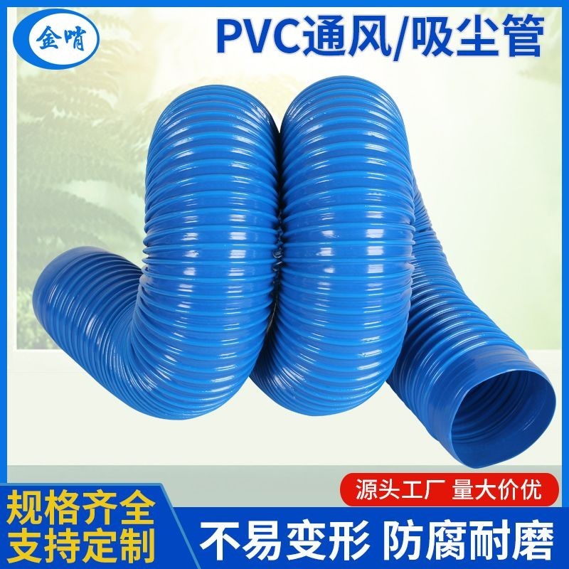 人氣*PVC藍色橡膠軟管工業吸塵管波紋管除塵管道通風管伸縮軟管排風管