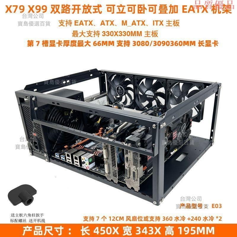 可疊加開放式機箱X79X99雙路EATX主板4卡6卡托架可立臥3090顯卡架