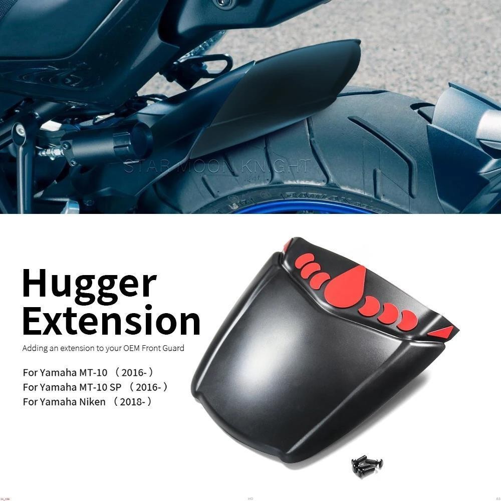 ↘山葉 摩托車後擋泥板擋泥板延長器適用於 Yamaha MT-10 MT10 MT 10 2016-Niken 2018