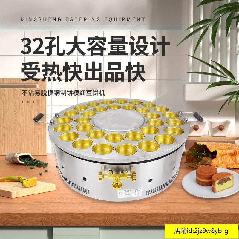 鼎晟臺灣商用紅豆餅機32孔圓形銅盃燃氣車輪烤餅機器特色小喫設備