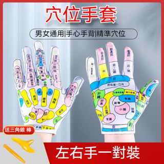 臺灣發貨 穴位手套 手療 按摩工具 手部反射區圖 男女通用人體穴位 模型敎學工具 手掌按摩 按摩手套 養生男女
