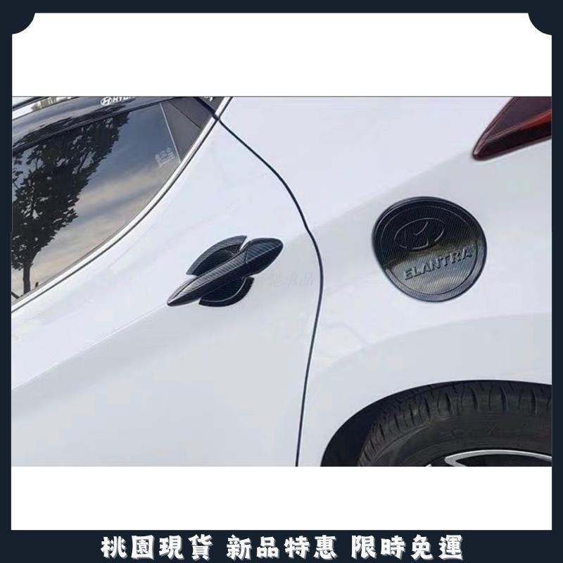 塞馳嚴選🔥現代 HYUNDAI ELANTRA 5代 5.5代 6代 6.5代 sport 油箱蓋 加油蓋 油箱貼 鑰