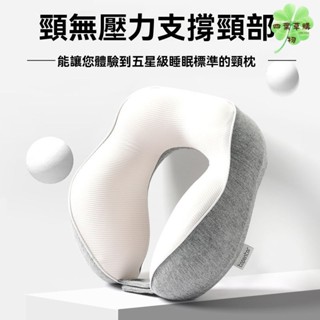 🔥免運🔥u型枕記憶棉辦公室午睡枕涼感護頸枕旅行便攜坐車飛機午睡趴枕🍀四葉草購物🍀