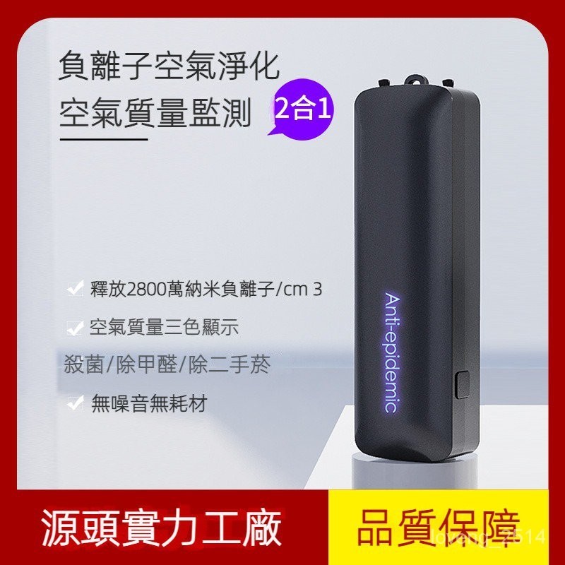 台灣促銷 便攜式負離子空氣淨化器迷你掛脖pm2.5空氣質量監測檢測儀  靜音淨化器 在路上選品