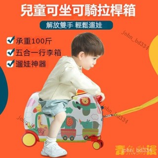 【限時下殺】多功能兒童行李箱 旅行箱 可坐可騎兒童騎行箱 卡通行李箱 萬嚮輪旅行箱 禮品 寶寶騎馬箱 兒童禮物 交換禮物
