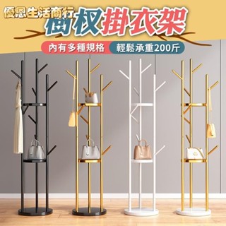🔷優恩生活商行🔷樹杈衣帽架 落地式家用衣架 晾掛衣架 簡易衣架 衣架桿 曬衣架 晾衣架 落地掛衣架 衣櫥 衣櫃 收納