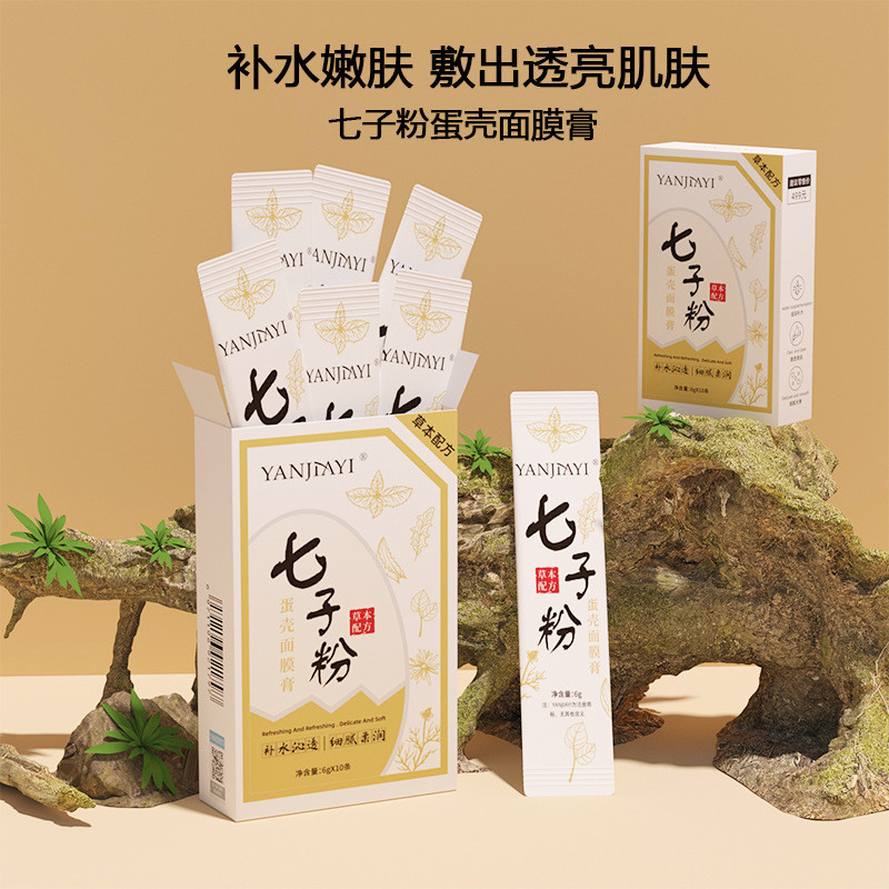 正品七子粉面膜 便攜式面膜粉 七子面膜粉 補水保濕面膜