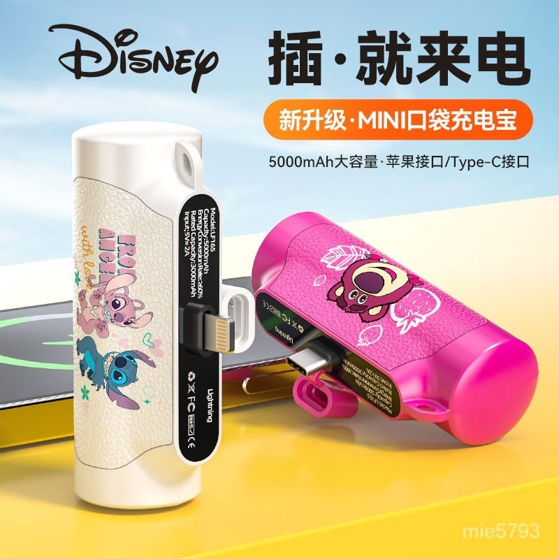 Disney 迪士尼 迷你膠囊充電寶 口袋充電寳 5000毫安 小巧 20W快充移動電源 大容量行動電源 華為 蘋果通用