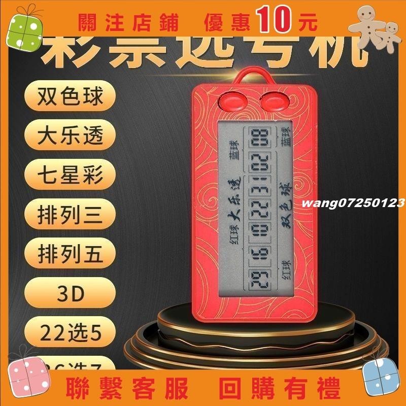 [wang]搖號器2023新款搖獎機彩票大樂透雙色球電動ai智能選號機電子#123