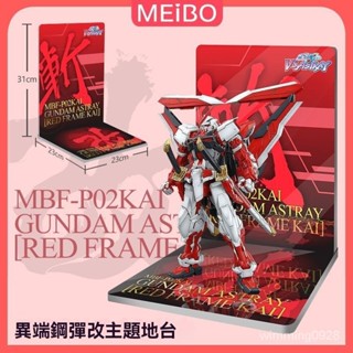 新品 MG RG 紅異端高達改 紅迷茫 迷惘高達 霸氣模型 桌麵擺件 地臺背景闆模型 鋼彈場景模型 交換禮物 場景模型