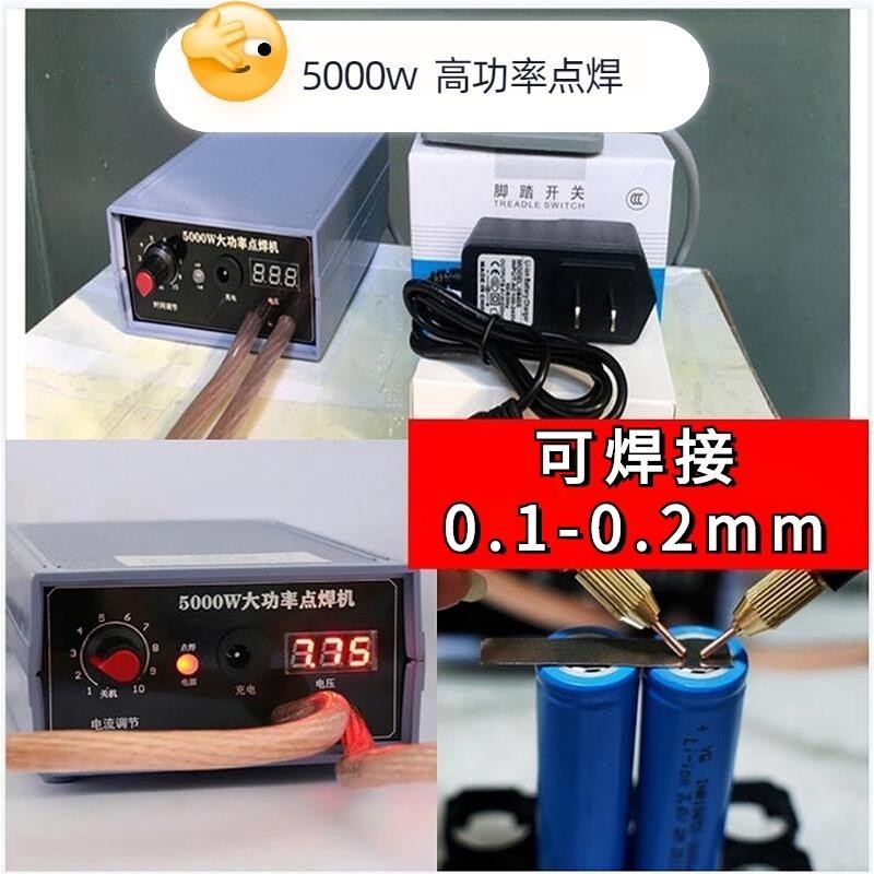 【台湾出货】【现货台湾110v】電焊機 點焊機 5000W 0.15/0.2mm DIY 套件 18650 電池便攜式