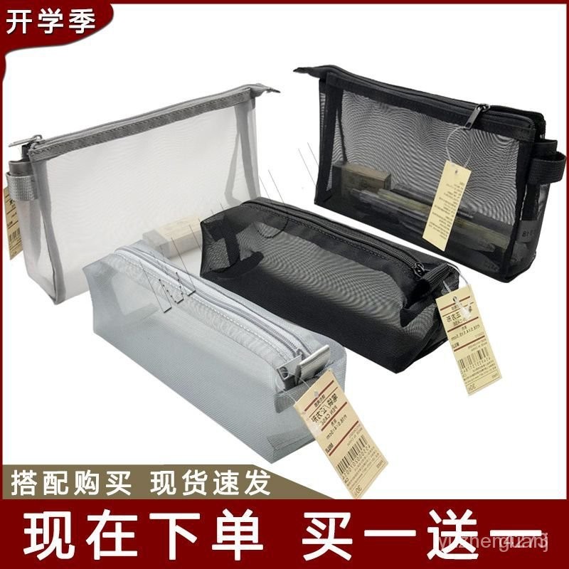 【優惠特賣】日本MUJI無印良品筆袋透明網紗鉛筆考試學生用男女筆袋簡約大容量 5TBH