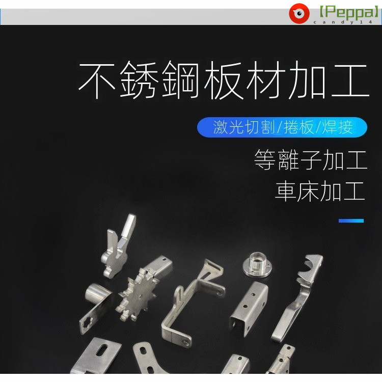 【Peppa】客製化Q235 鐵板 激光切割 剪板 折彎 攻絲 挑牙 來圖加工定制